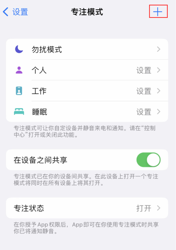 ios16如何更改专注模式壁纸 设置专注模式壁纸步骤攻略