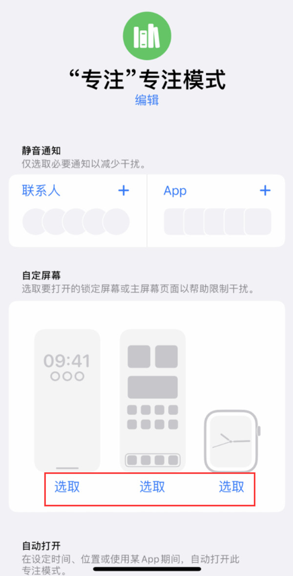 ios16如何更改专注模式壁纸 设置专注模式壁纸步骤攻略