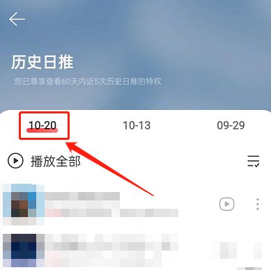 网易云音乐昨日推荐在哪看 查看昨日推荐列表详细教程