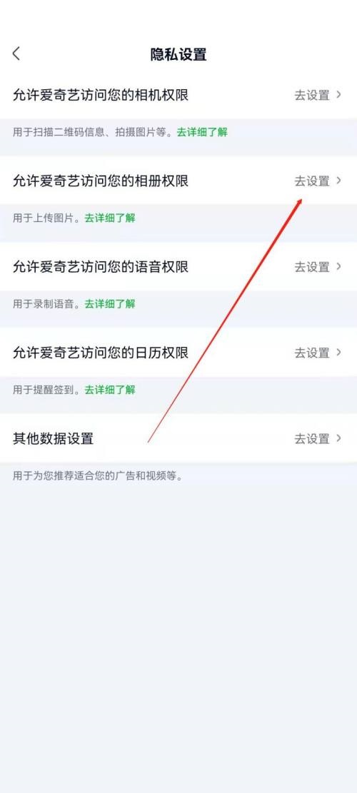 爱奇艺极速版相册权限如何设置 相册权限更改设置教程大全