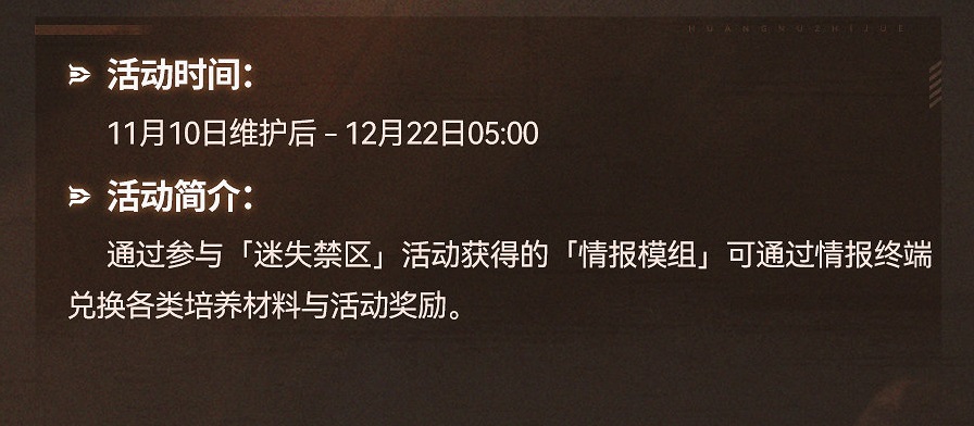 深空之眼荒怒之决版本活动如何参与 荒怒之决版本活动具体解读