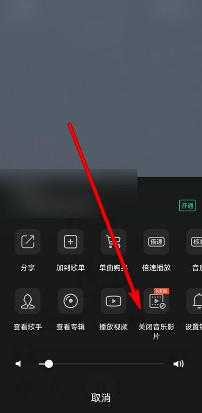QQ音乐如何关闭音乐影片 关闭音乐影片攻略大全