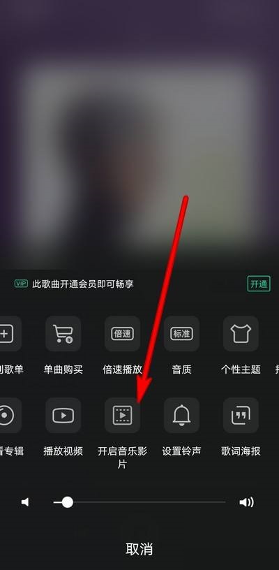 QQ音乐如何关闭音乐影片 关闭音乐影片攻略大全