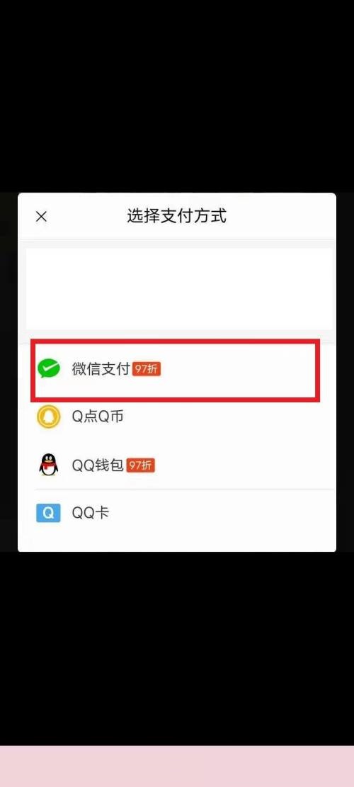 QQ音乐如何更换支付方式 切换其他的支付方式具体教程