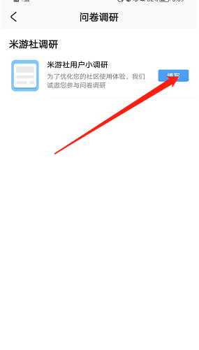 米游社问卷调研在哪填写 填写问卷调研详细教程