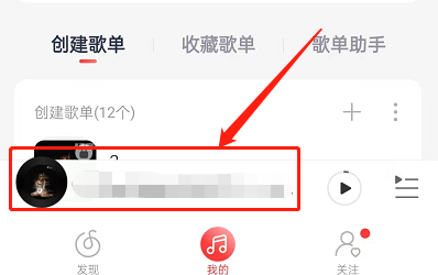 网易云音乐如何推荐音乐给密友 推荐音乐给密友教程详情