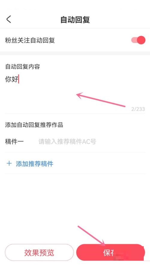 AcFun如何开启自动消息回复 设置自动回复消息步骤攻略