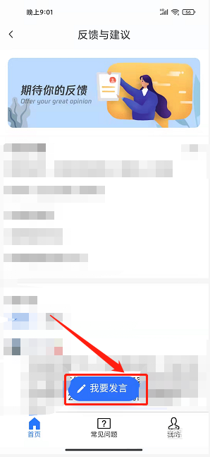 丰巢app如何提交意见反馈信息 提交反馈信息具体教程