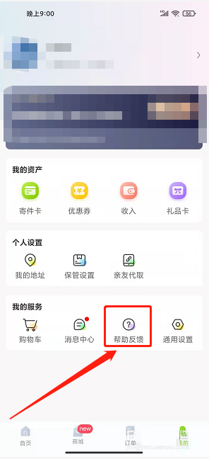 丰巢app如何提交意见反馈信息 提交反馈信息具体教程