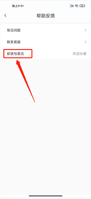 丰巢app如何提交意见反馈信息 提交反馈信息具体教程