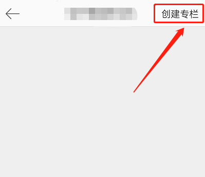 微博如何创建专栏 创建专栏阅读操作教程大全