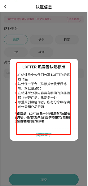 LOFTER热爱认证在哪申请 热爱者认证具体教程