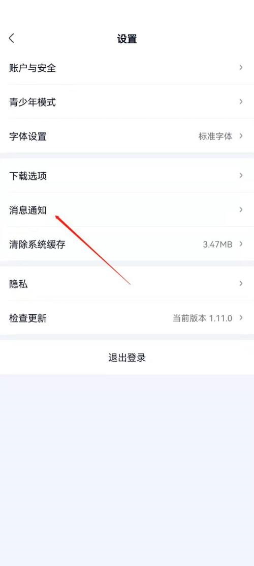 爱奇艺极速版应用数字提醒如何设置 应用数字提醒设置详细教程