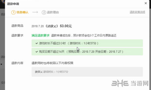 武侠乂怎么退款 wegame退款详情介绍