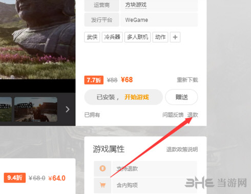 武侠乂怎么退款 wegame退款详情介绍