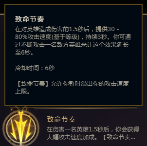 《LOL》致命节奏加强一览