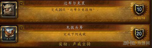 WOW魔兽世界7.1先拔头筹成就完成方法