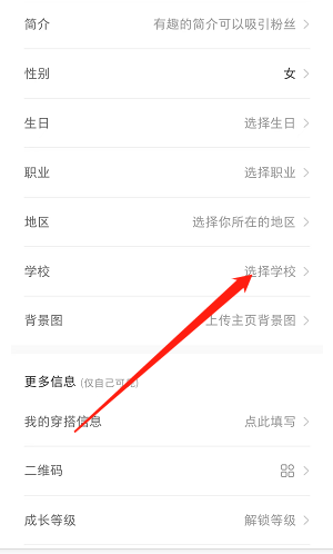 小红书个人资料如何添加学校 个人资料设置学校教程