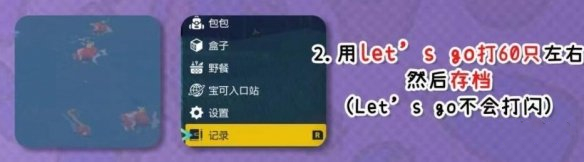 宝可梦朱紫如何捕捉闪光宝可梦 刷闪概率提升步骤攻略