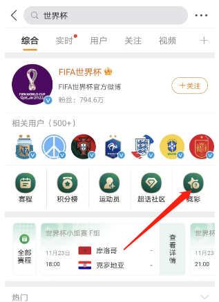 微博世界杯如何参与猜冠军 参与世界杯猜冠军活动具体教程