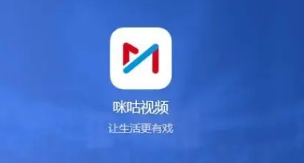 咪咕视频wifi环境视频自动播放如何关 视频自动播放关闭具体教程