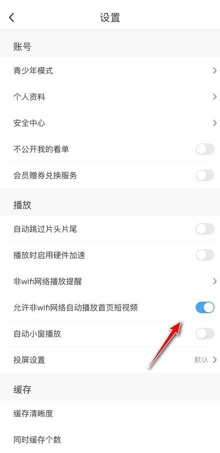 咪咕视频wifi环境视频自动播放如何关 视频自动播放关闭具体教程