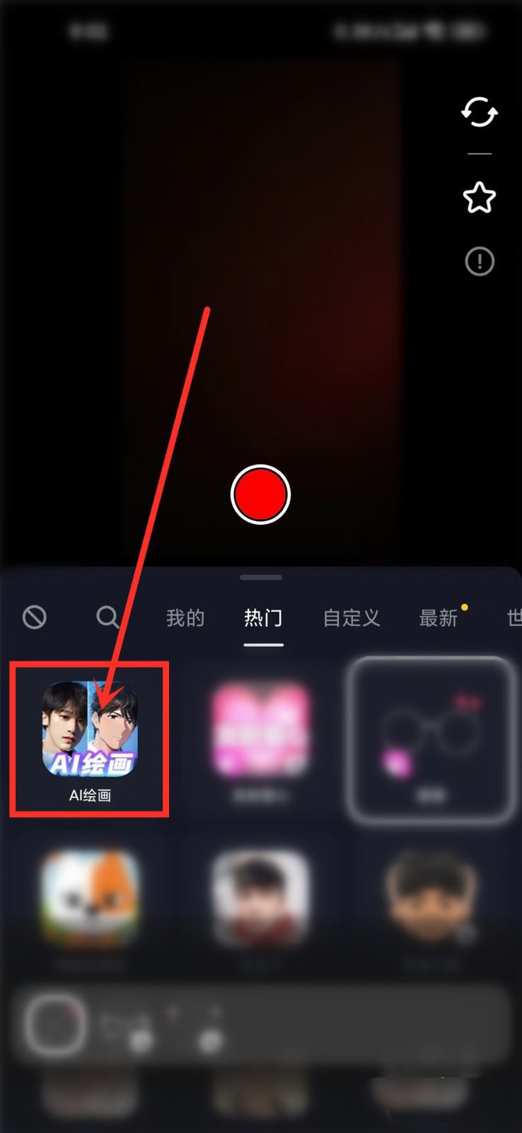 抖音ai绘画视频如何拍摄 AI绘画视频拍摄攻略大全