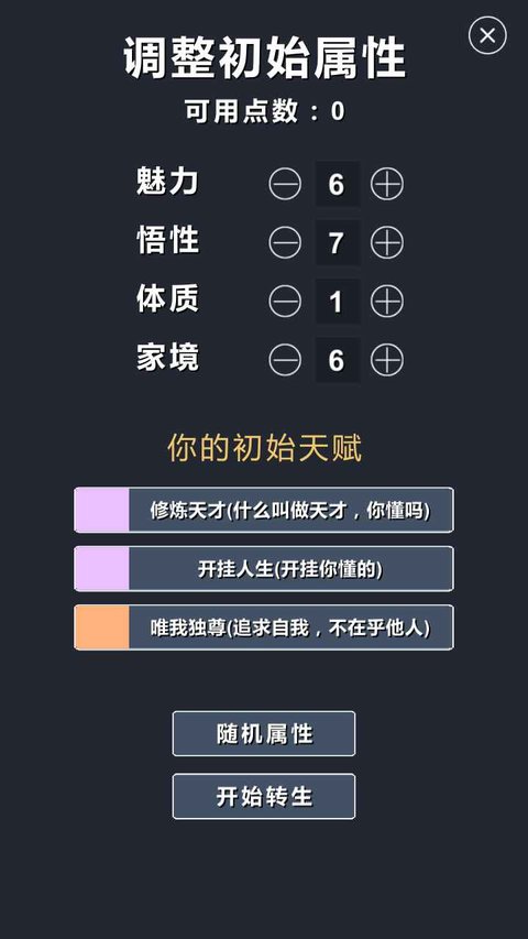 修仙模拟器我要修真游戏