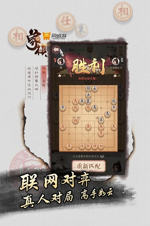 同城游象棋手机版