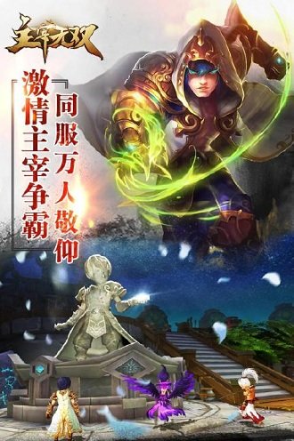 主宰无双手游版