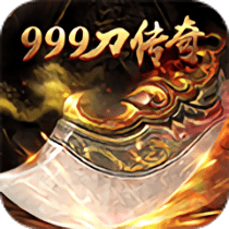 999刀传奇新龙城