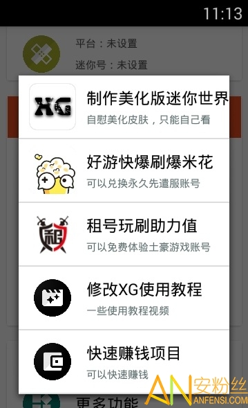 迷你世界xg黑科技助手2021