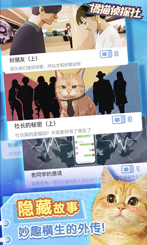 橘猫侦探社tap