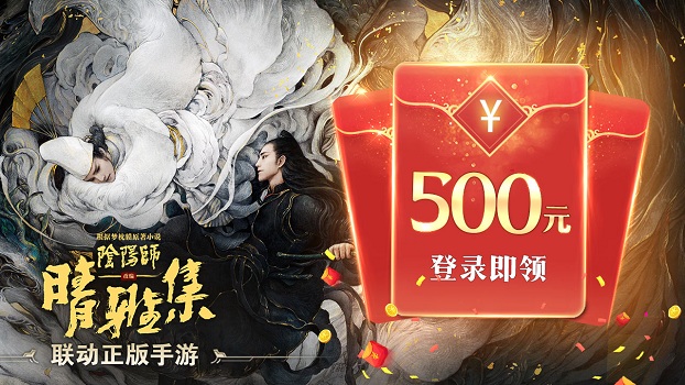 阴阳师晴雅集手游(暂未上线)