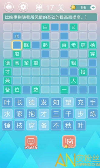 成语拼字接龙app