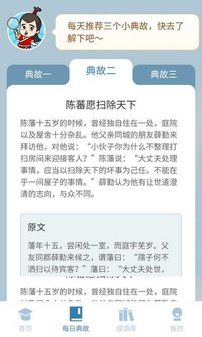 成语最强答人游戏