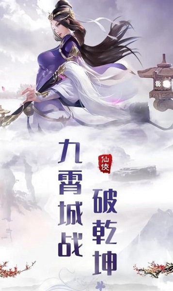 魔道飞仙手游