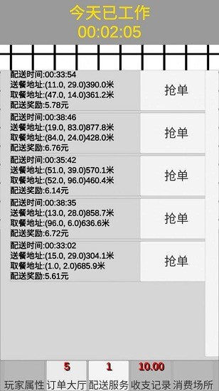 外卖人模拟器游戏