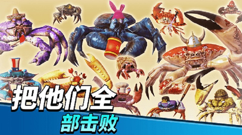 kingofcrabs手游