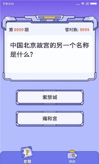 王者来答题游戏