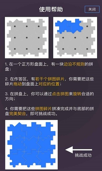 玲珑拼图游戏