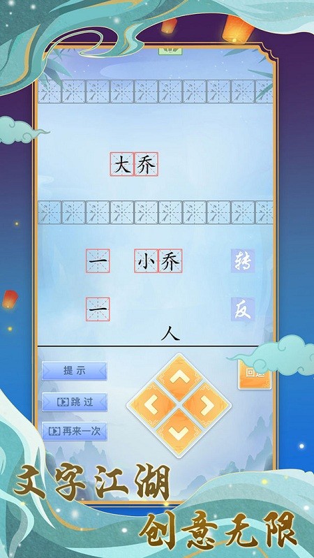 字走江湖游戏