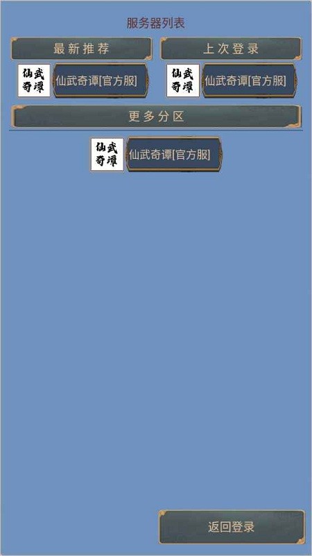 仙武奇谭游戏