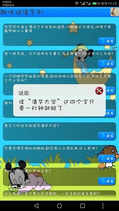 我爱猜谜语游戏