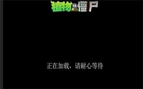 植物大战僵尸as版(pvz:as)