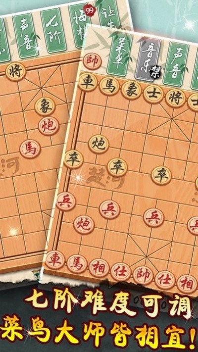 象棋黄金版最新版