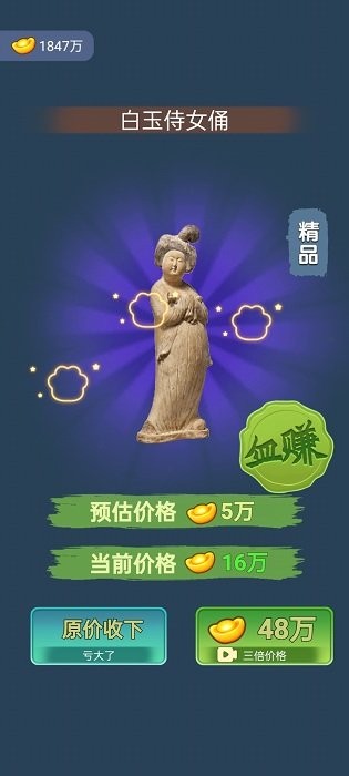 古董大师模拟器最新版