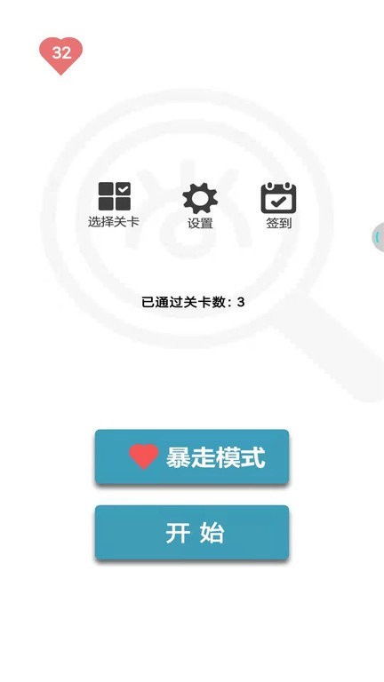 找不同1500关最新版