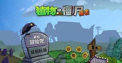 植物大战僵尸痛苦主线版(痛苦pvz)