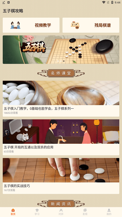 中国五子棋大师最新版